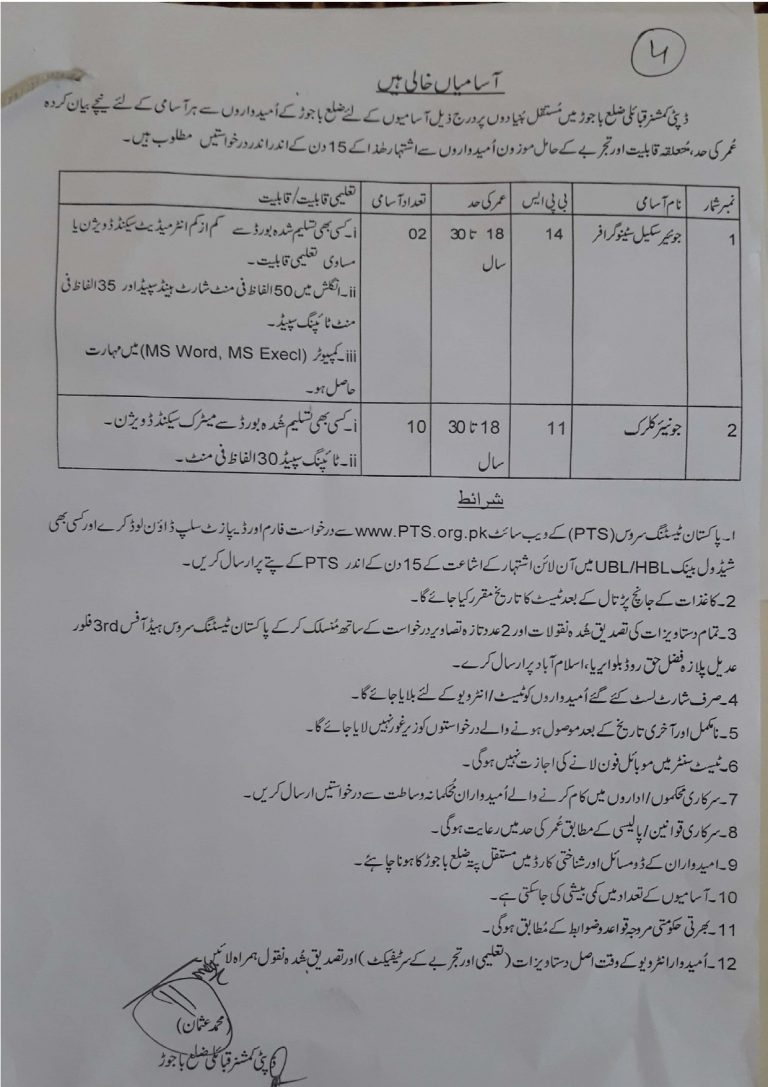 Deputy Commissioner Office Bajaur PTS Jobs 2021 Roll No ...