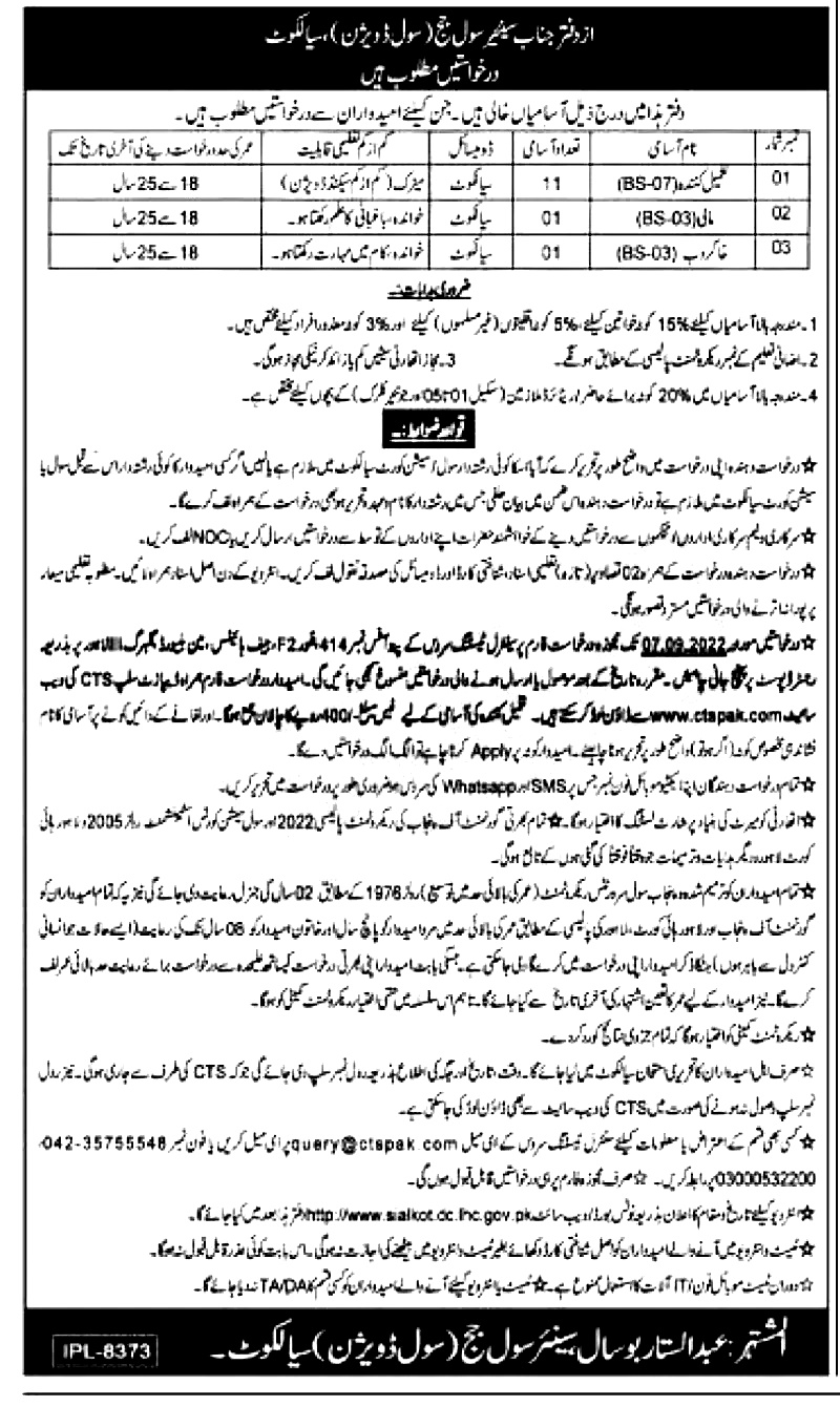 District and Session Court Sialkot CTSPAK Jobs 2024