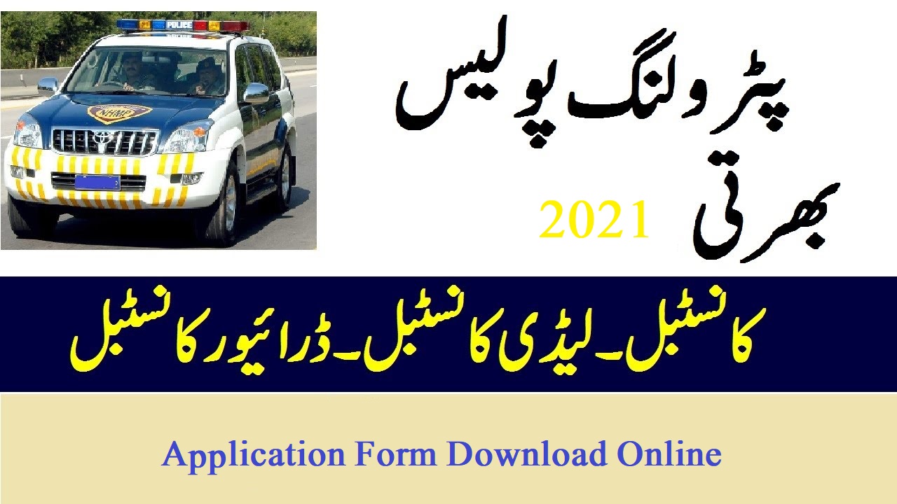 PHP Police Constable & Lady Constable Jobs 2024