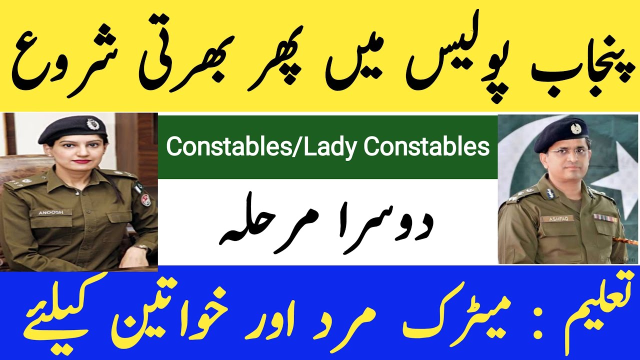 Punjab Police Constable & Lady Constable Jobs 2024