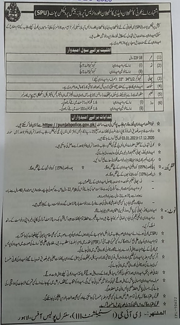 SPU Police Constable & Lady Constable Wireless Operator Jobs 2021 Application Form Merit list Download Online