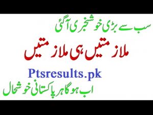 PTS Pak Railways Jobs 2021 Application Form Roll No Slip