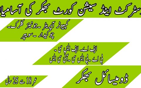 District & Session Court Bhakkar