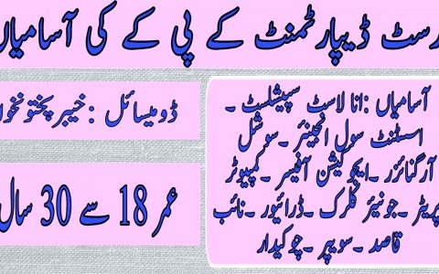 KPK Forest Department Jobs