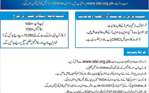 Sindh Laptop Scholarship