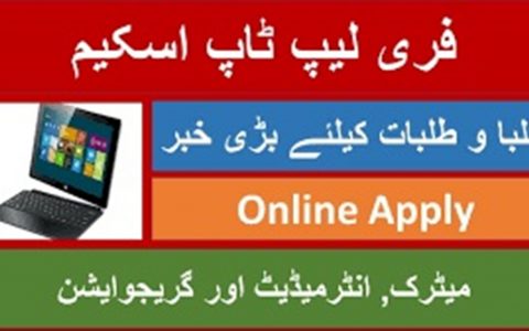 KPK Laptop Scholarship STSI Apply Online